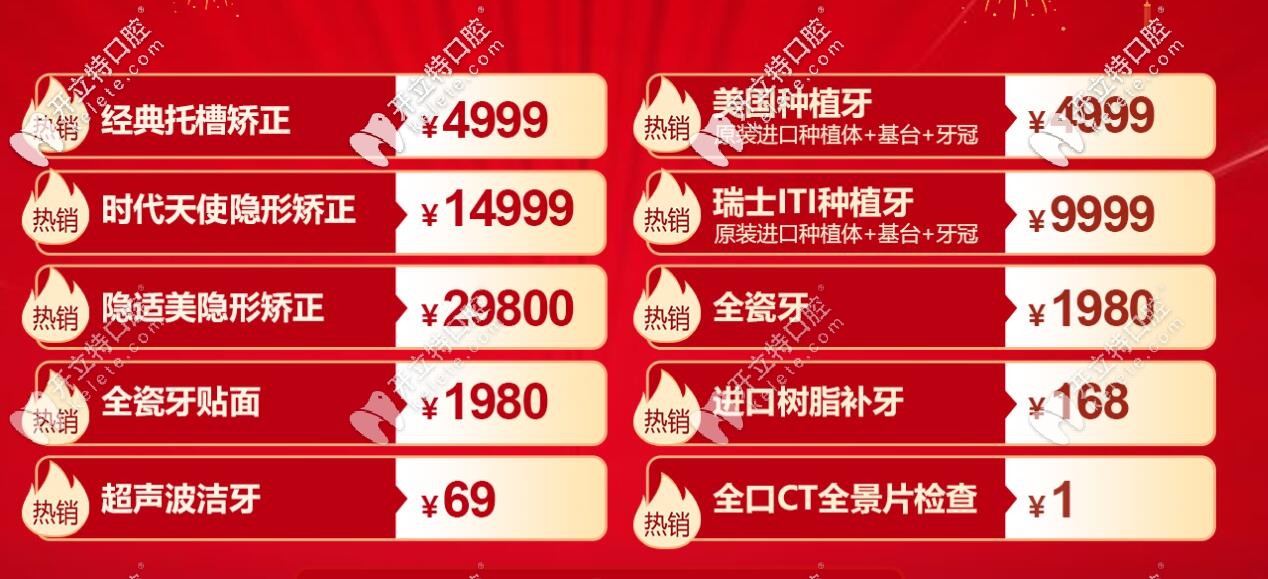 佛山登特口腔的價格表也不比公辦醫(yī)院貴,瑞士iti種植牙9千多