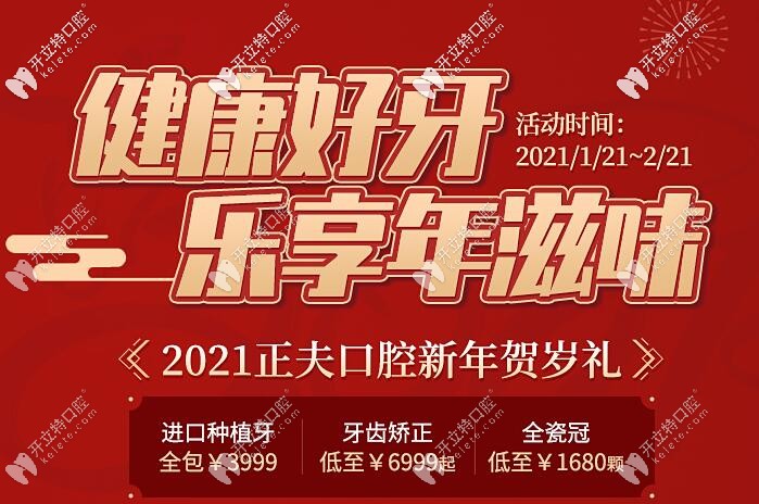 深圳正夫口腔優(yōu)惠價格圖