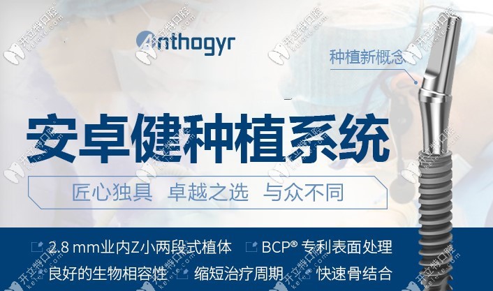 安卓健種植體特點簡介