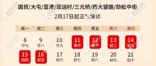 勁松口腔：朝陽區(qū)：國貿(mào)、大屯、藍(lán)港、亞運(yùn)村、三元橋、西大望路、勁松中街放假及上班時(shí)間