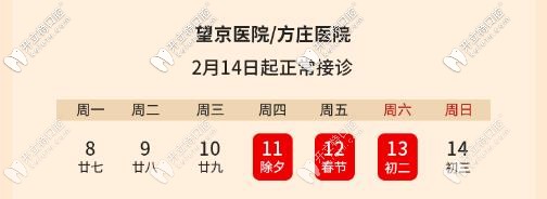 北京勁松朝陽區(qū)望京分院、豐臺(tái)區(qū)方莊分院的放假及開診時(shí)間