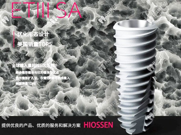 美國皓圣種植體除ETIII SA系列還有SS及MS系統(tǒng)