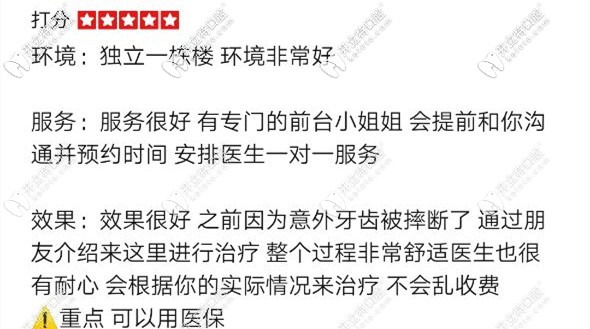 牙友評(píng)價(jià)