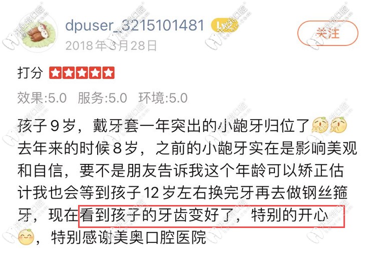 常德美奧口腔好評