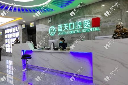 秦皇島藍天口腔