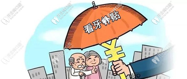 解讀維樂口腔醫(yī)院做種植牙補(bǔ)貼4000，是真的嗎