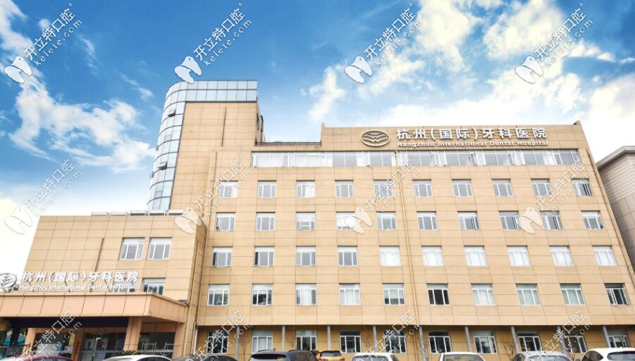 想知道杭州余杭區(qū)哪家牙科醫(yī)院比較好?就看余杭口腔排名