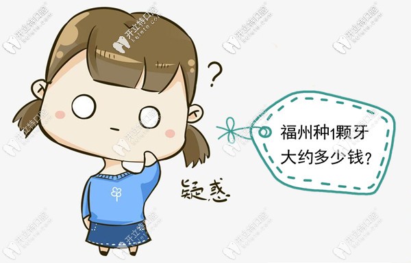 福州口腔醫(yī)院種植牙費(fèi)用,Look種植一顆牙及全口牙大概多少錢