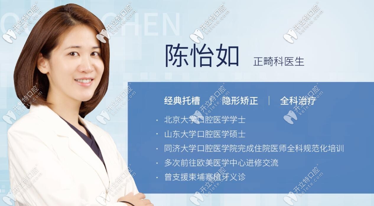 陳怡如