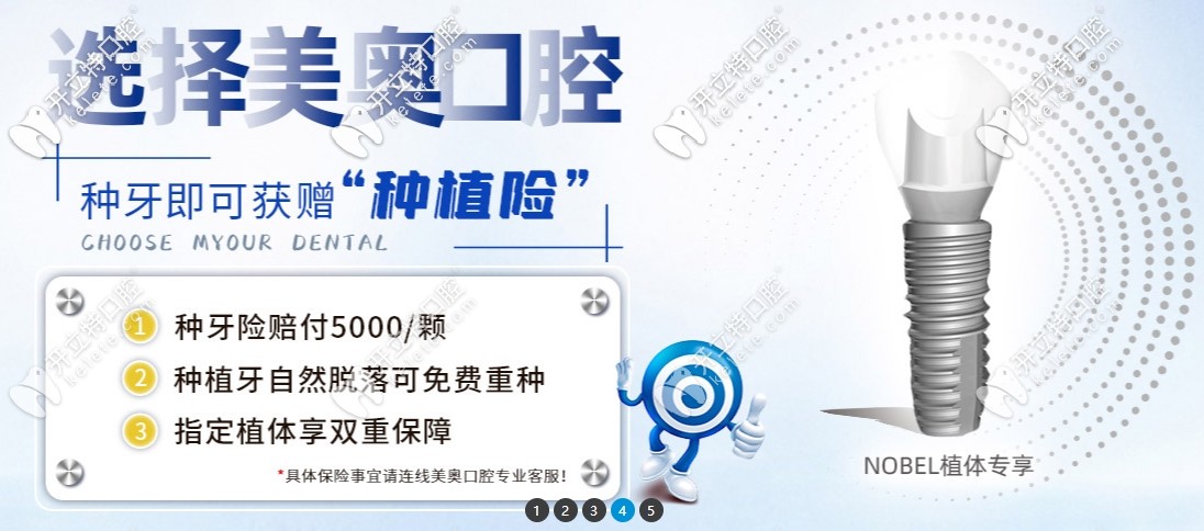 美奧口腔種植牙保險詳情