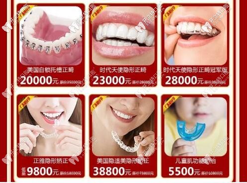 廣州廣大口腔：正畸特惠專場