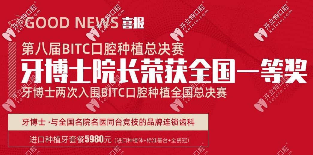 牙博士口腔種植牙價格