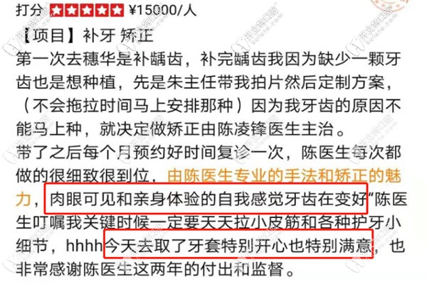 廣州穗華口腔矯正顧客評價