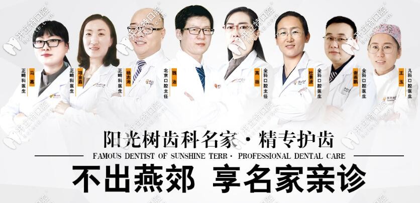 燕郊陽光樹口腔醫(yī)生團(tuán)隊