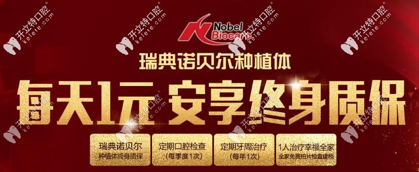 燕郊陽(yáng)光樹口腔諾貝爾種植牙終身維護(hù)