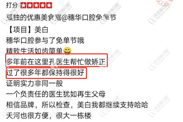 廣州穗華口腔矯正顧客評價