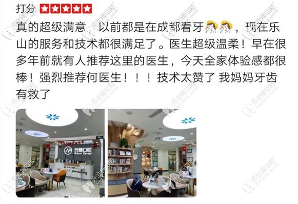 樂山安普口腔的口碑評價