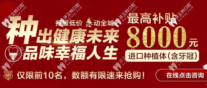 燕郊陽(yáng)光樹口腔種植牙優(yōu)惠活動(dòng)