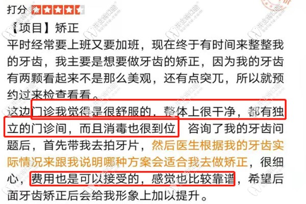 廣州穗華口腔矯正顧客評價