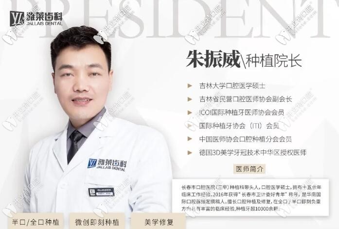 杭州雅萊口腔種植院長(zhǎng)朱振威經(jīng)歷紀(jì)實(shí)