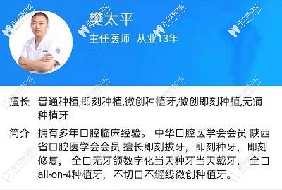樊太平 西安美奧種植牙牙醫(yī)