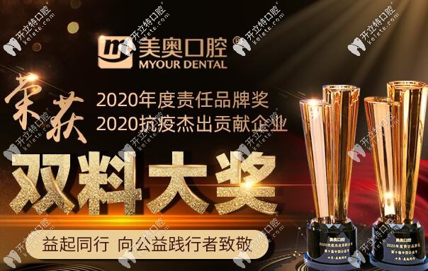   西安美奧口腔榮譽