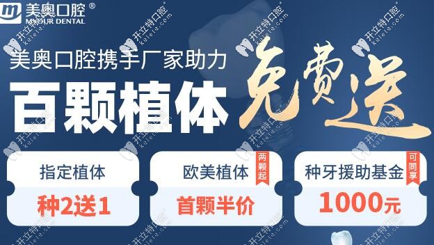 西安美奧口腔種植牙優(yōu)惠