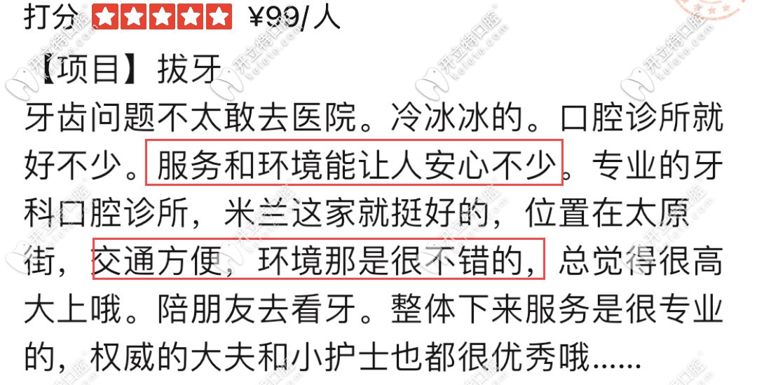 沈陽米蘭口腔好評(píng)