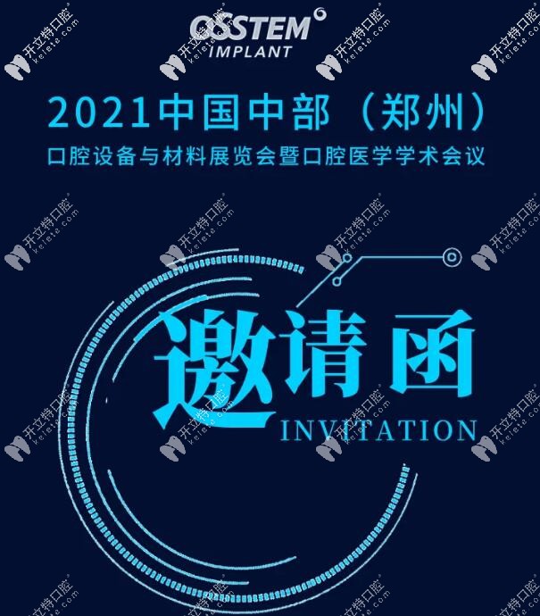 2025年韓國奧齒泰種植牙材料與設備展覽會—鄭州站即將開啟