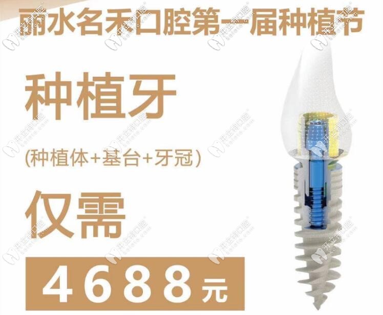 麗水牙科的韓系種植牙價格有優(yōu)惠,包含全瓷牙冠才5000多一顆