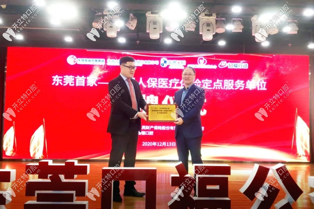 固德口腔口福行動