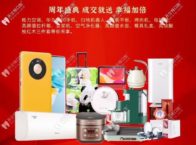 東莞好佰年活動成交禮內(nèi)容