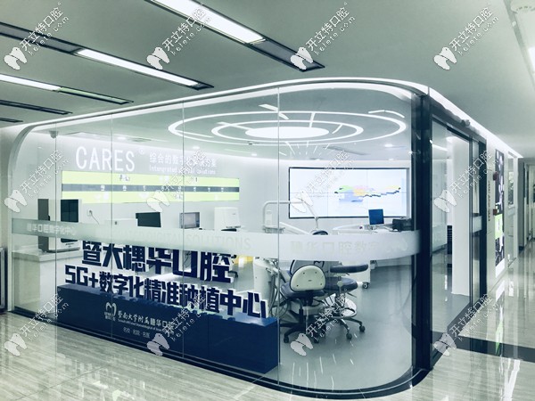 廣州穗華口腔的種植中心