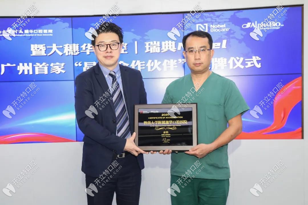喜訊！廣州穗華口腔榮獲瑞典Nobel“晶鉆合作伙伴”！