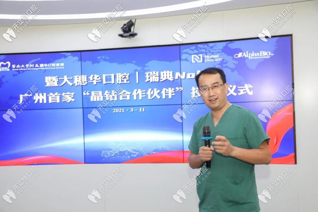 廣州廣州穗華口腔醫(yī)院：賴仁發(fā)院長(zhǎng)發(fā)言