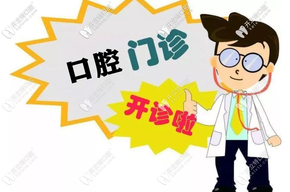 哈爾濱這幾家正規(guī)的私人牙科醫(yī)院都已經開診啦(含門診地址)