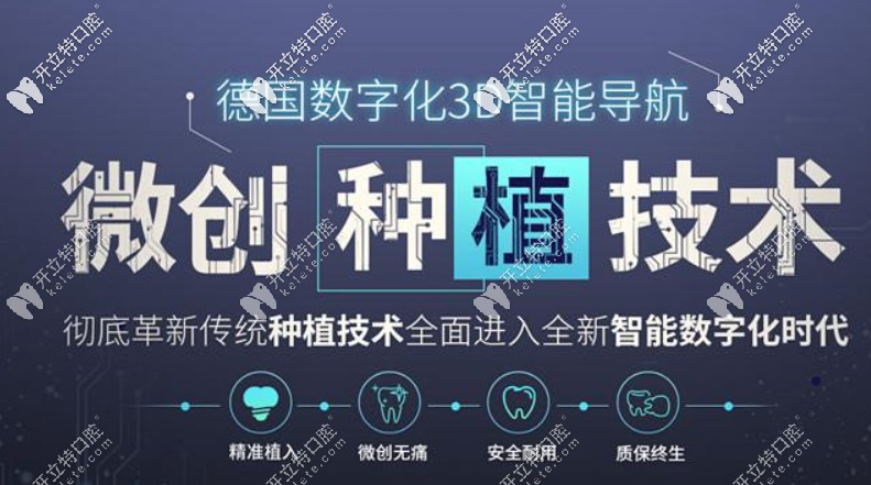 德國3D微創(chuàng)數(shù)字化種植技術