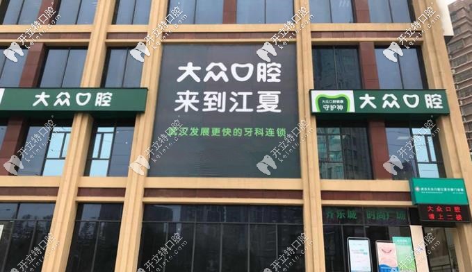 武漢愛尚大眾口腔江夏區(qū)分院環(huán)境