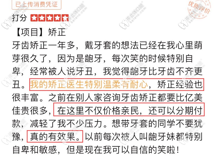 網友對億美佳口腔的評價