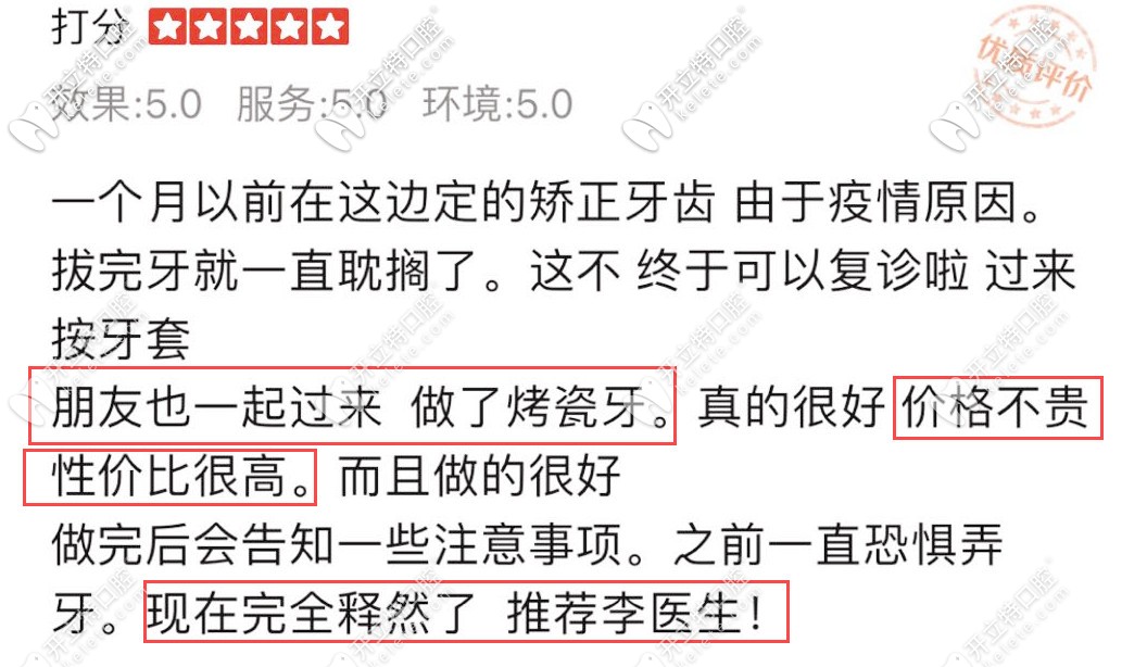 網友做了矯正后評價億美佳口腔