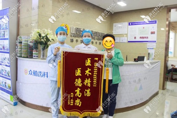 顧客為山西眾植齒科送來的感謝錦旗