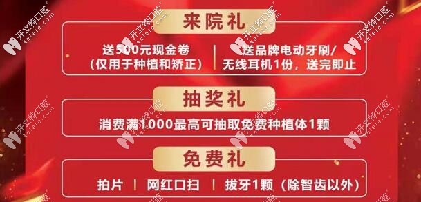 <!--<i data=20240703-sp></i>-->口腔6大豪禮