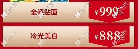 騰沖德博口腔：冷光美白要你888元起