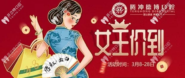 騰沖德博口腔：做韓國進(jìn)口種植牙4380元起(含植體+基臺+牙冠)