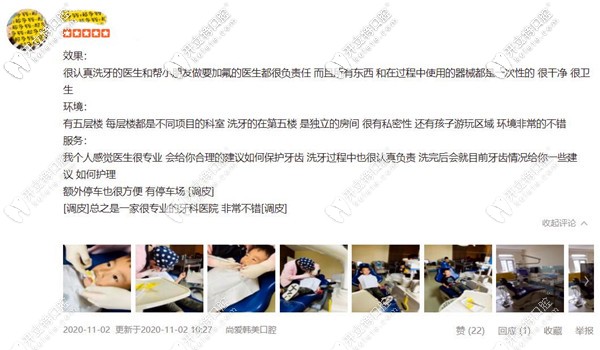 兒童涂氟評(píng)價(jià)尚愛韓美口腔