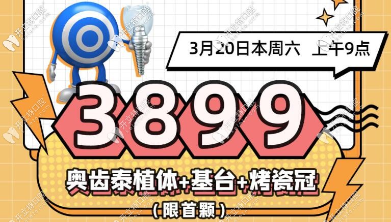韓國奧齒泰種植牙優(yōu)惠價(jià)