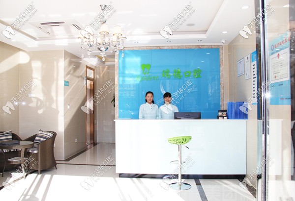 銀川瑞德口腔前臺(tái)