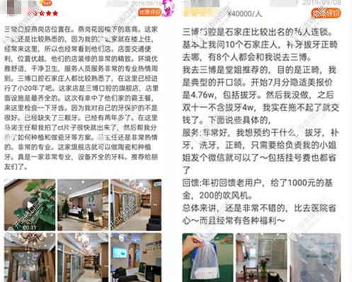 石家莊全博口腔口碑