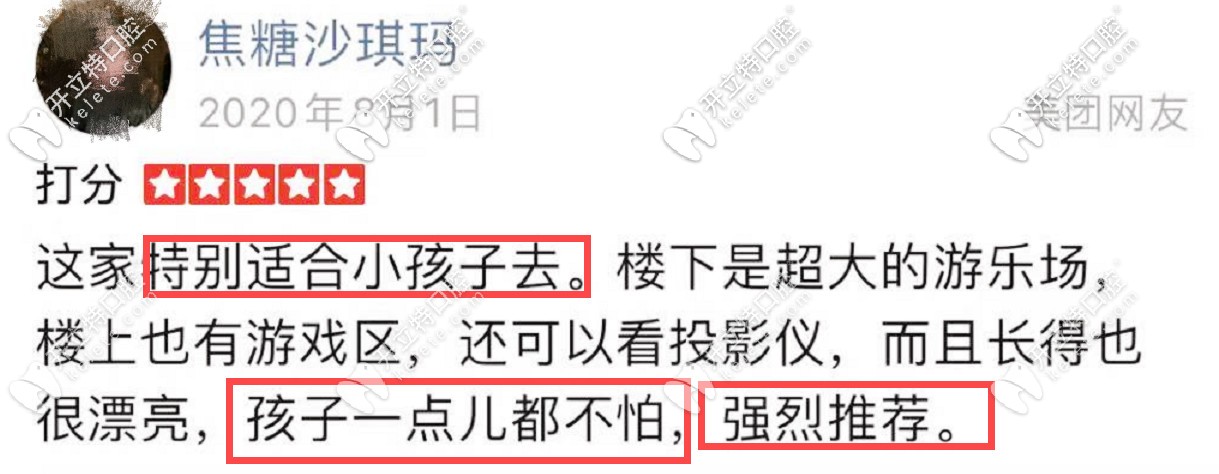 葫蘆島奇遇季口腔好評