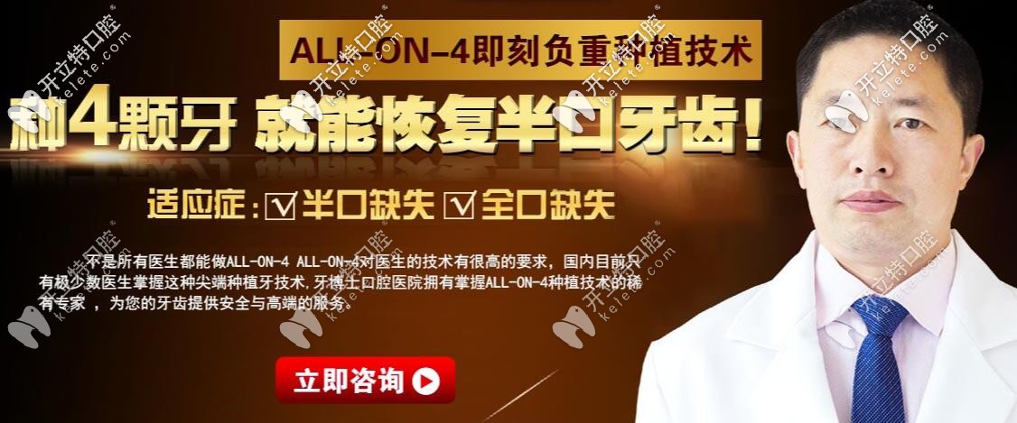 ALL-ON-4即刻負重種植牙技術(shù)